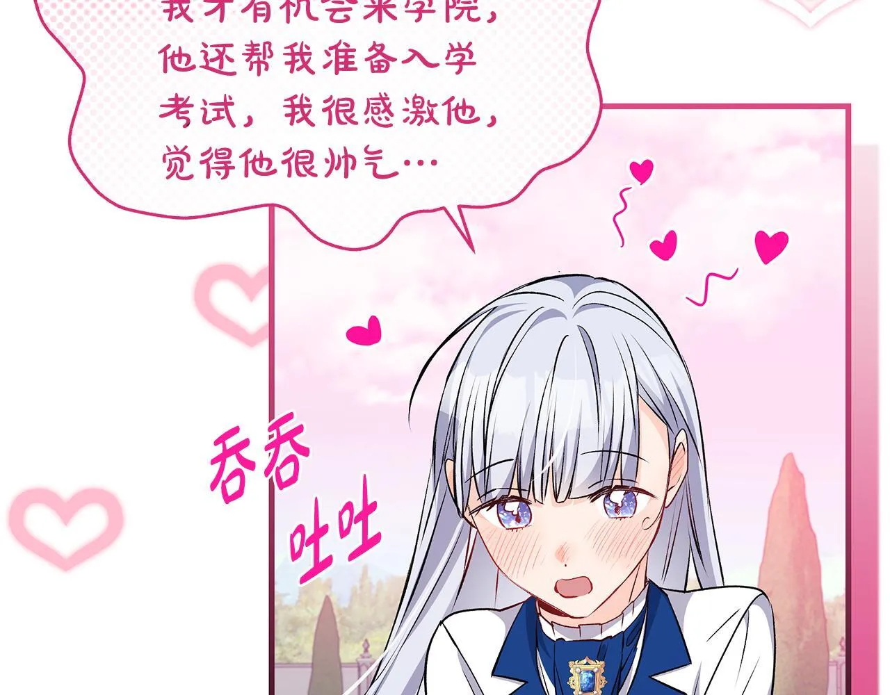 第74话 偷偷用爱情灵药31