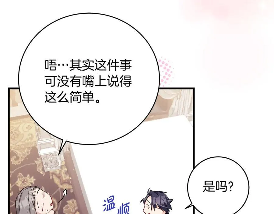 第51话 昂贵的恋爱咨询63