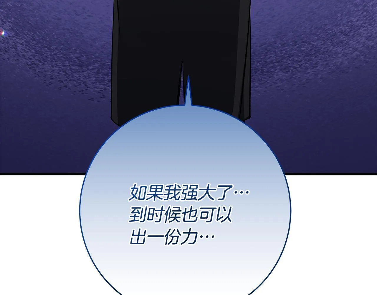 第81话 想变强大的执念81