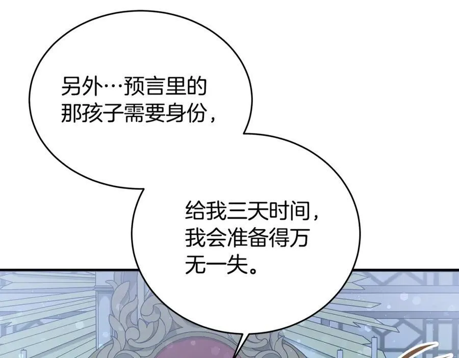 第20话 教皇厅同意联手73
