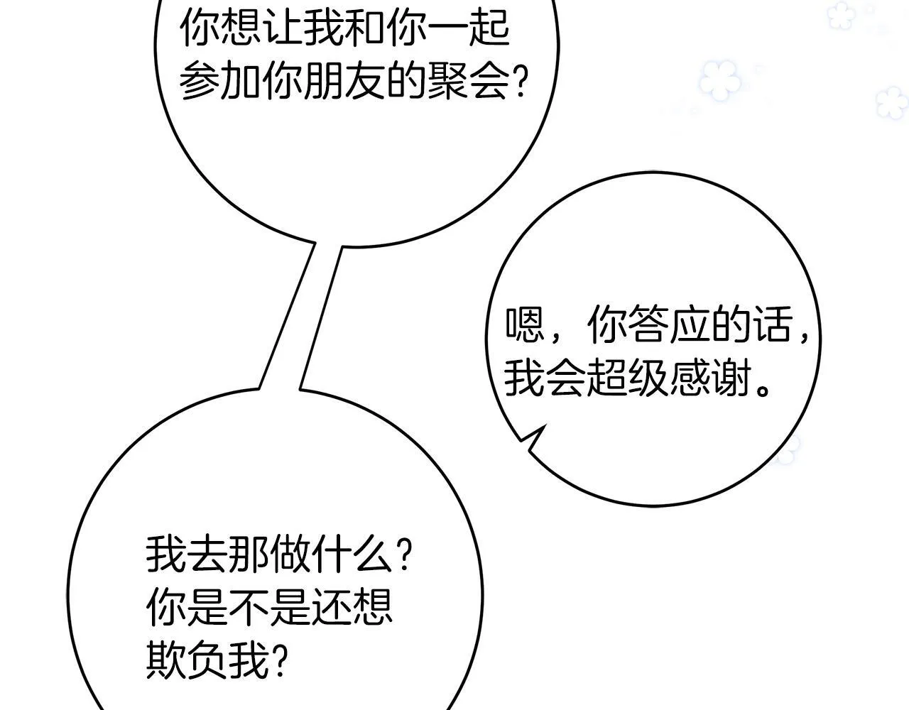第69话 腹黑哥开诚布公38