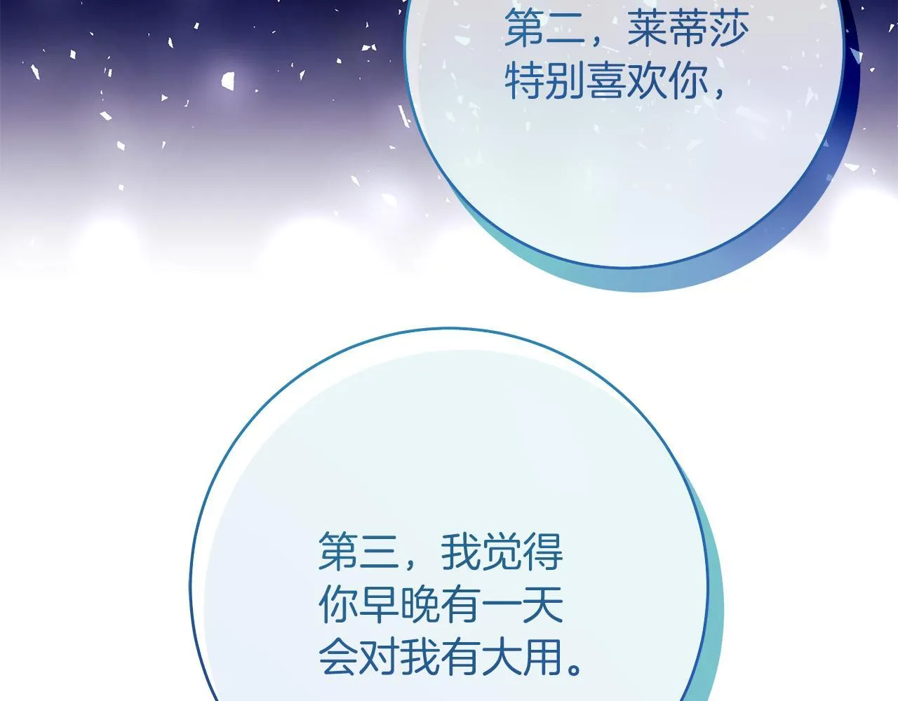 第69话 腹黑哥开诚布公113