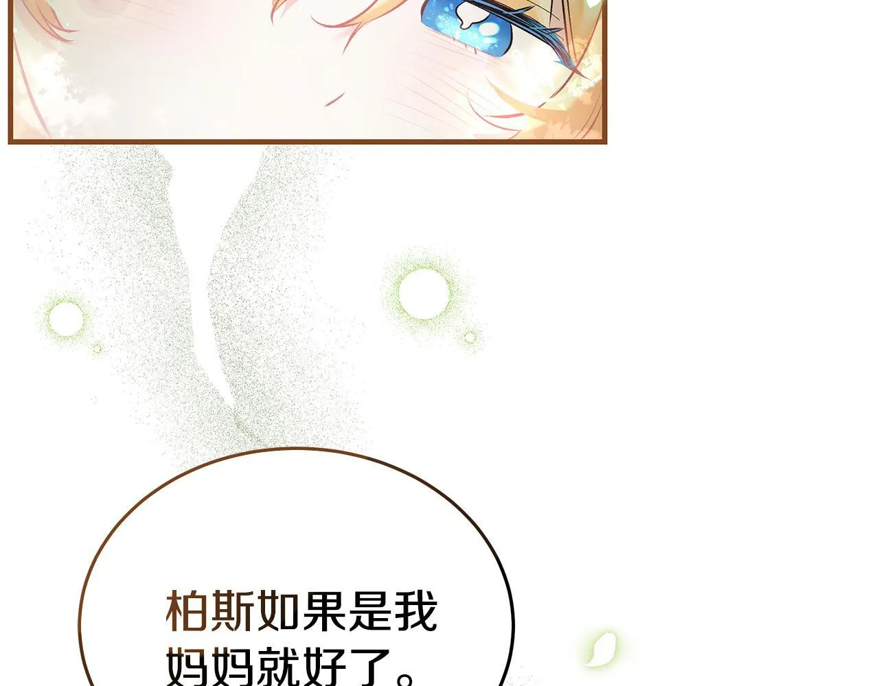 第3话 摇身一变成团宠143