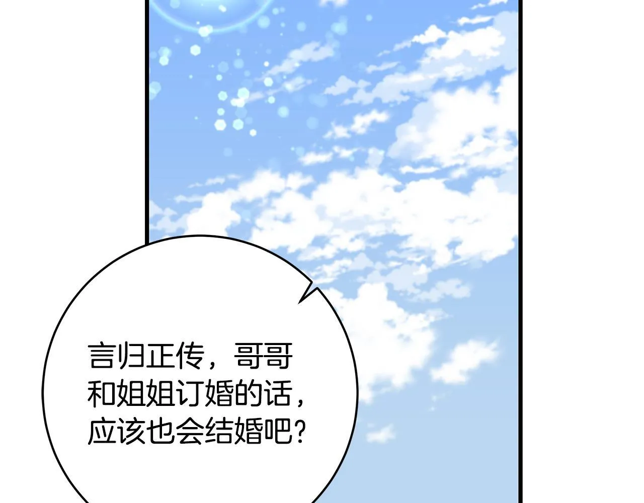 第68话 哥哥和姐姐订婚66
