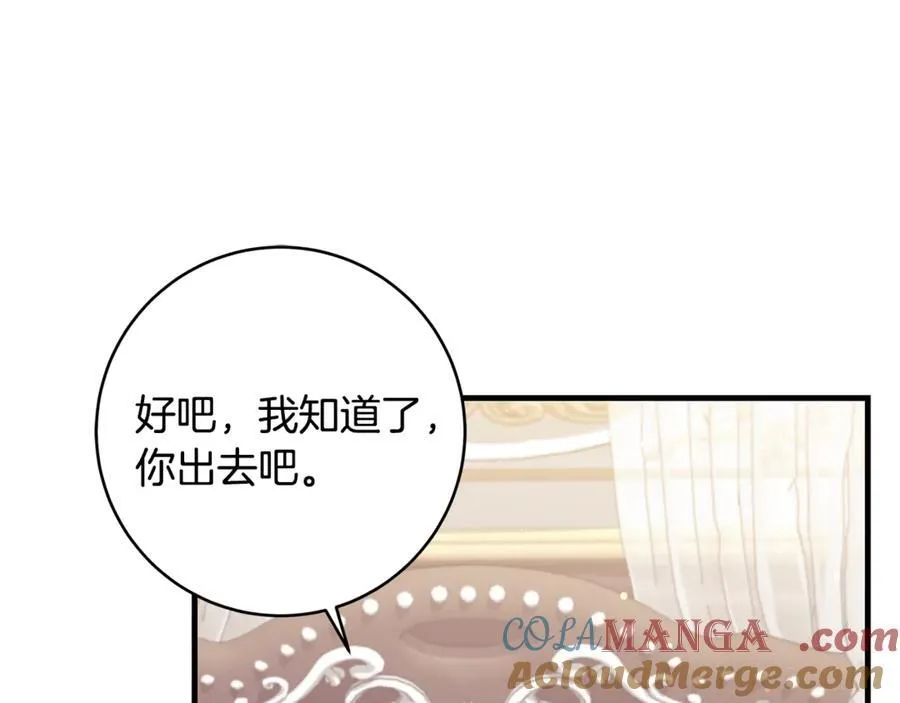 第51话 昂贵的恋爱咨询80