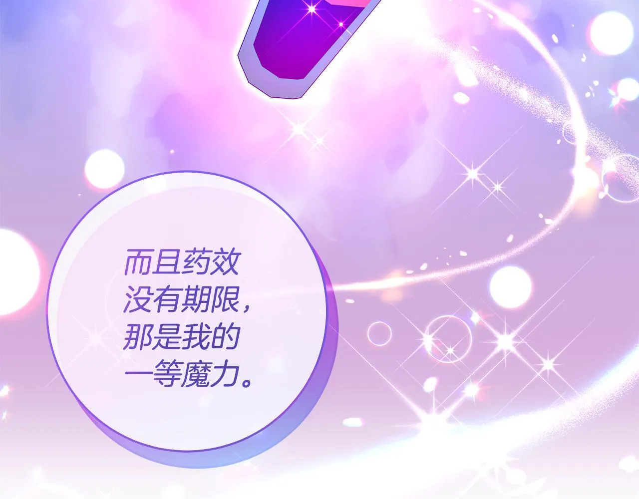 第74话 偷偷用爱情灵药74