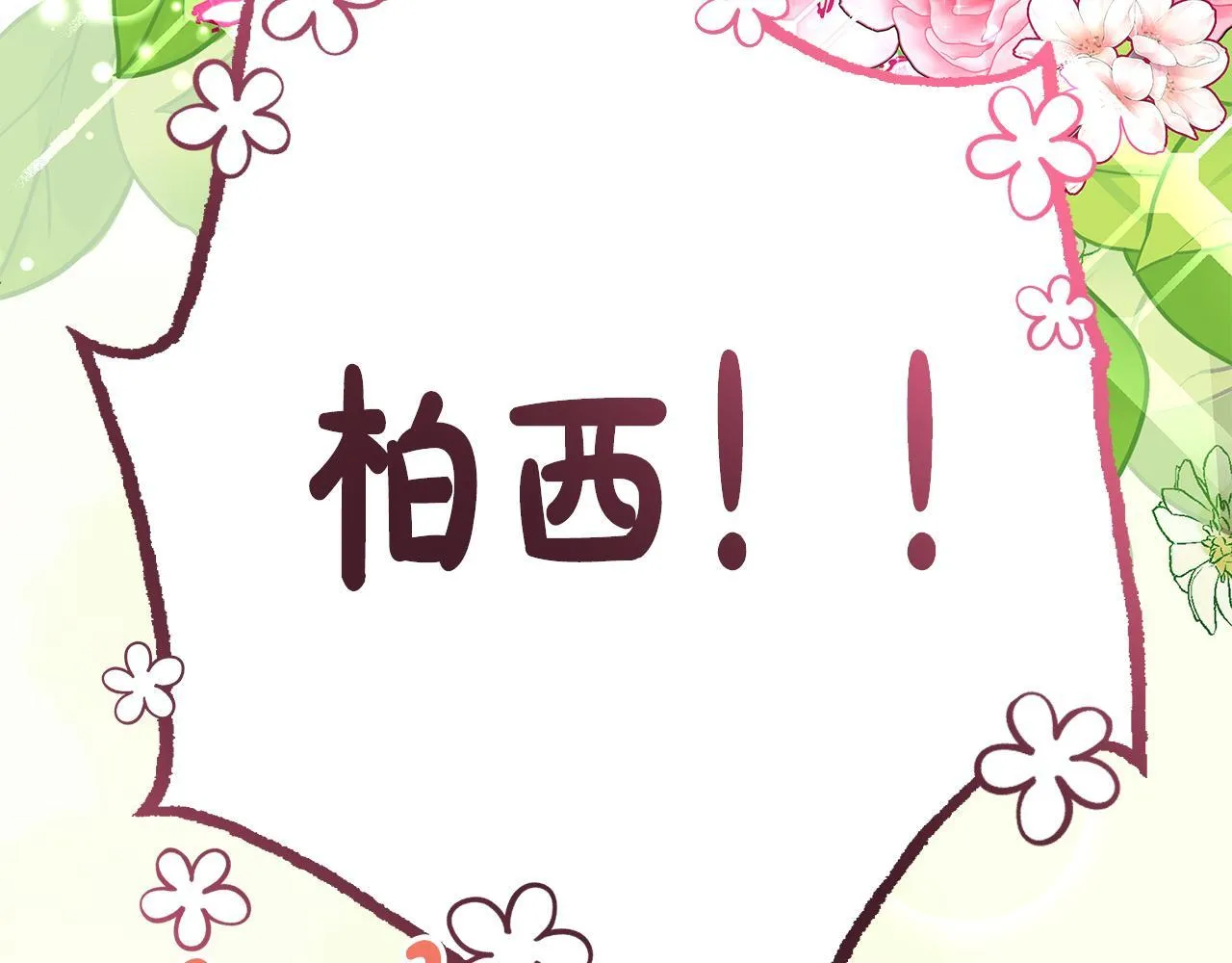 第7话 尴尬的独处时间184