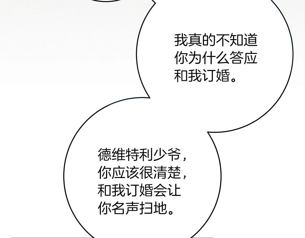 第69话 腹黑哥开诚布公94