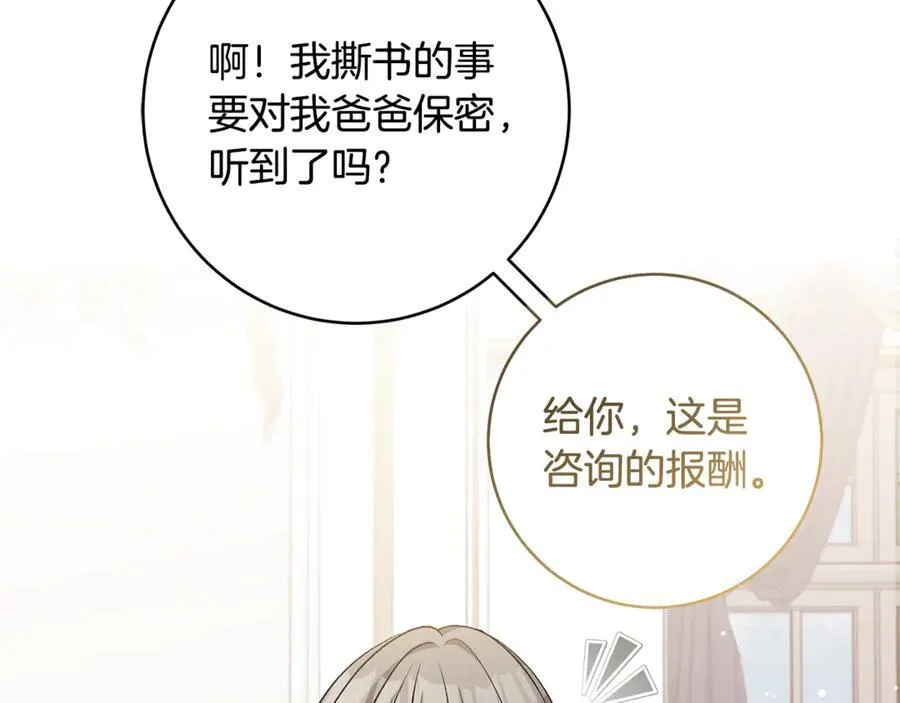 第51话 昂贵的恋爱咨询82