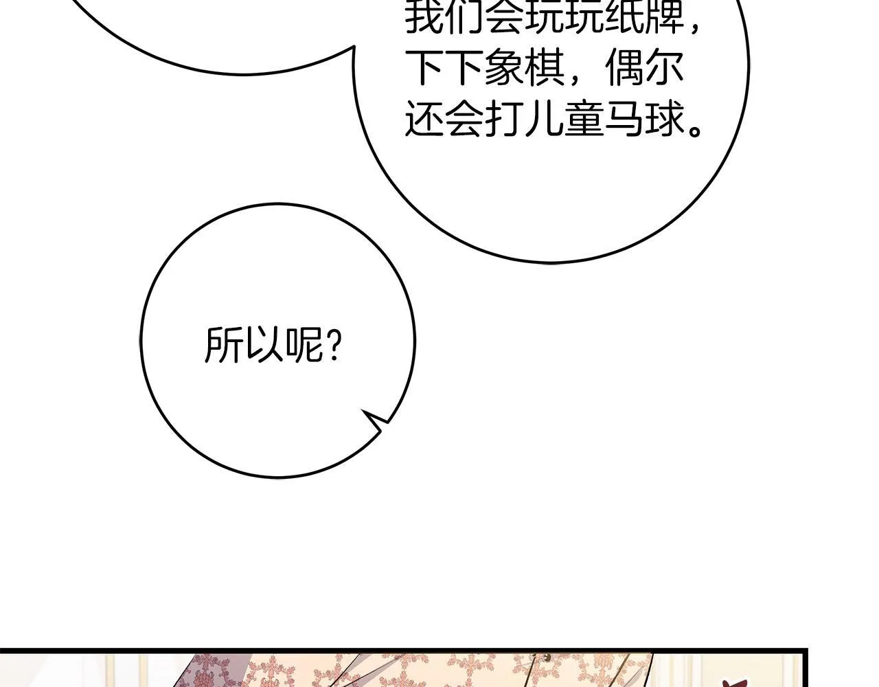 第69话 腹黑哥开诚布公32