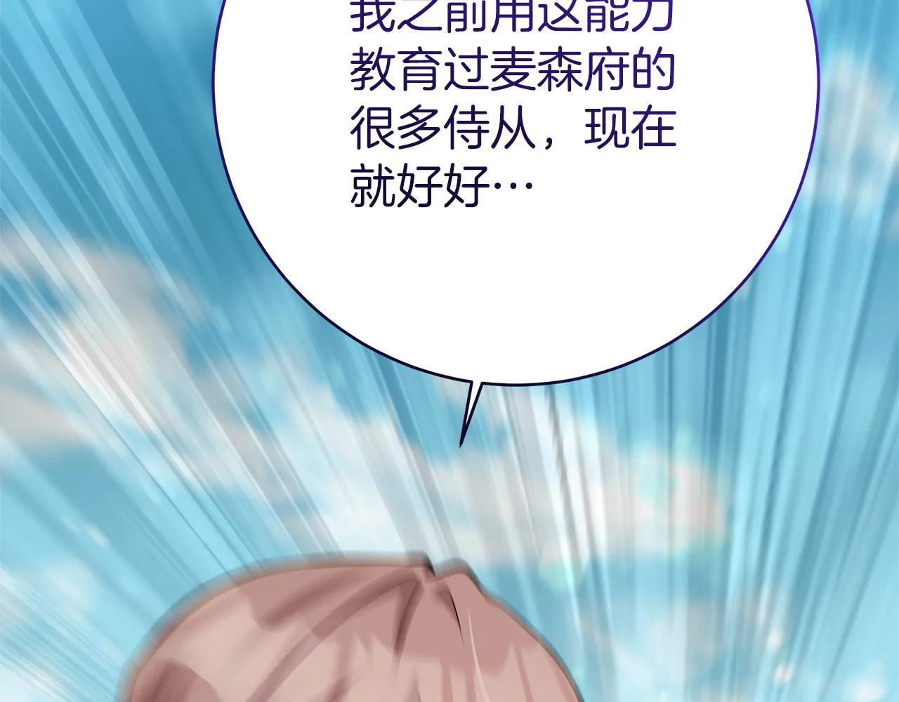 第70话 没有教养的混蛋86