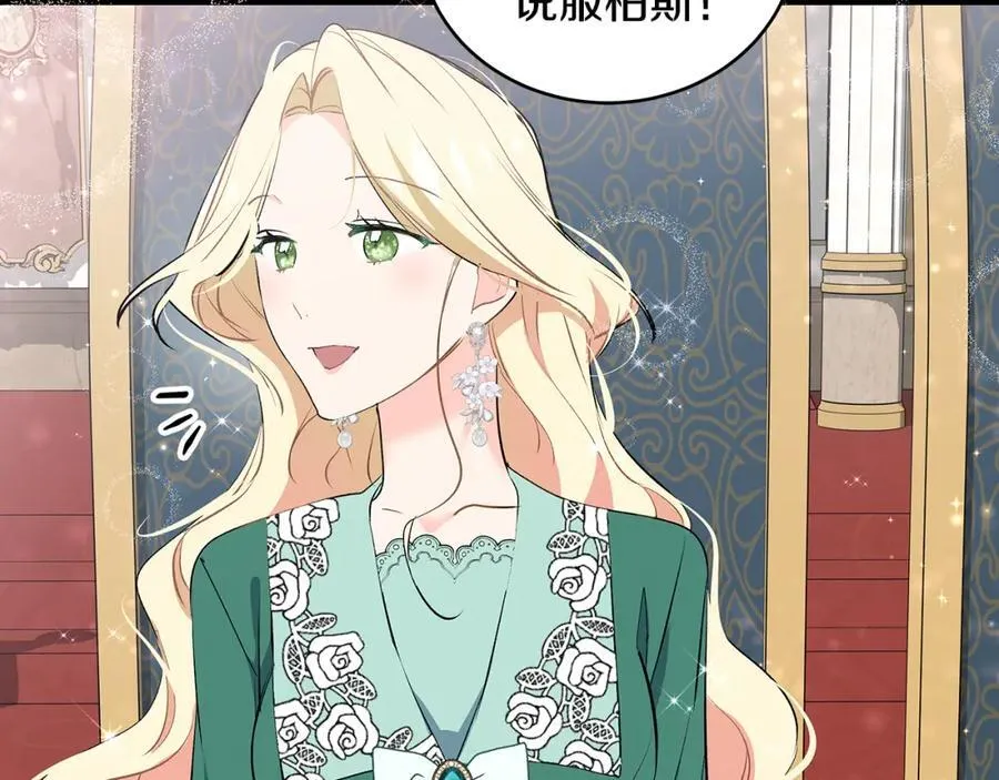 第21话 想方设法拦住她81