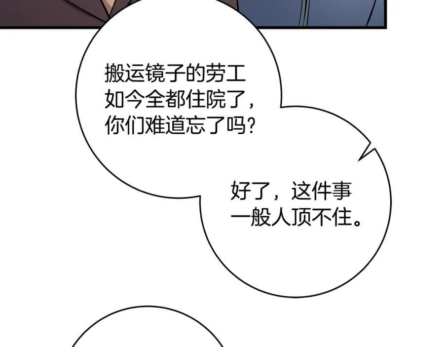 第84话 我必须要看镜子121
