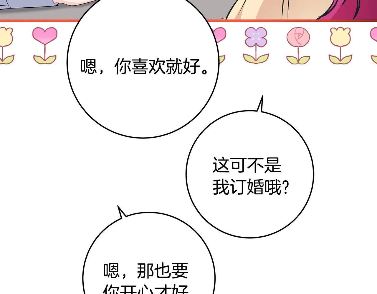 第68话 哥哥和姐姐订婚79