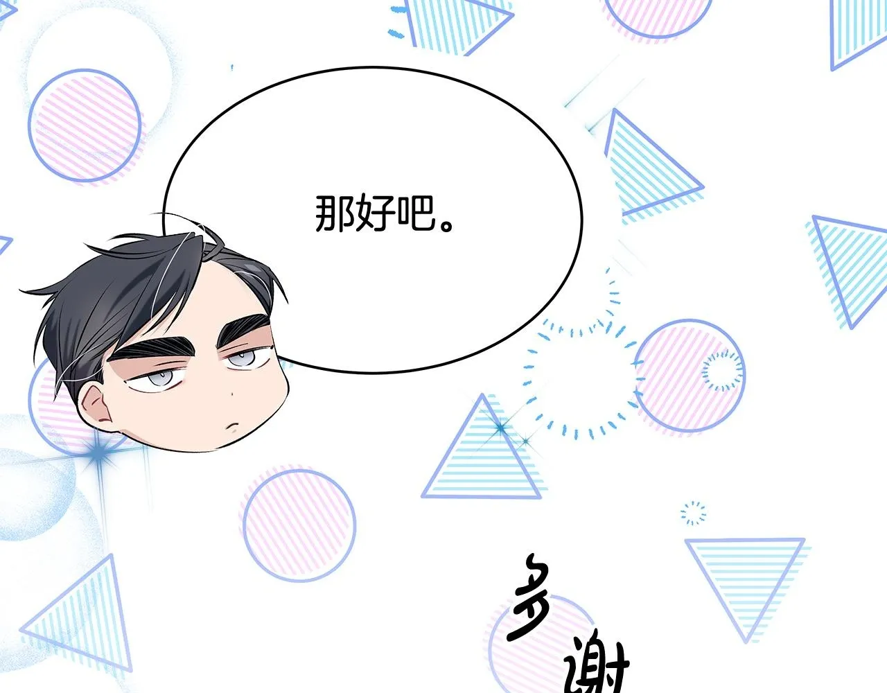 第7话 尴尬的独处时间46