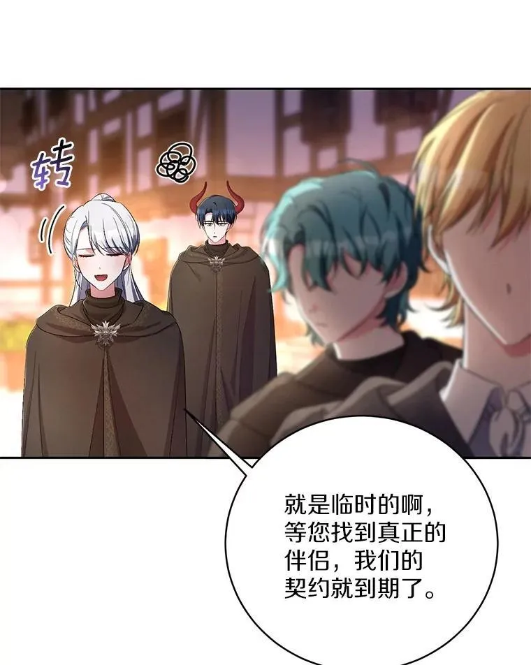 37.临时伴侣94