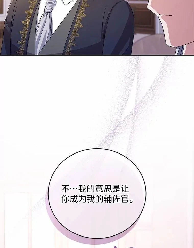 33.做我的辅佐官97