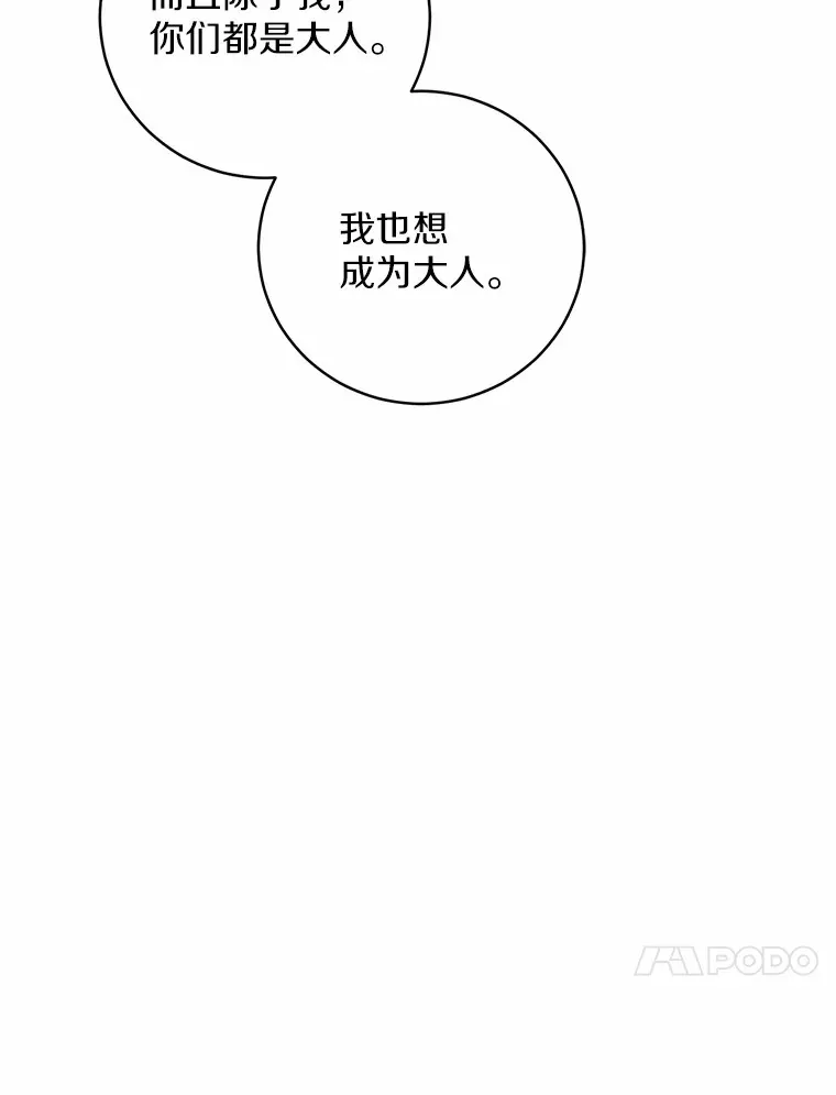 8.想变成大人106