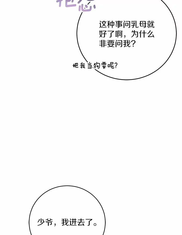9.少爷病了？81