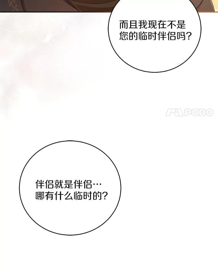 37.临时伴侣93