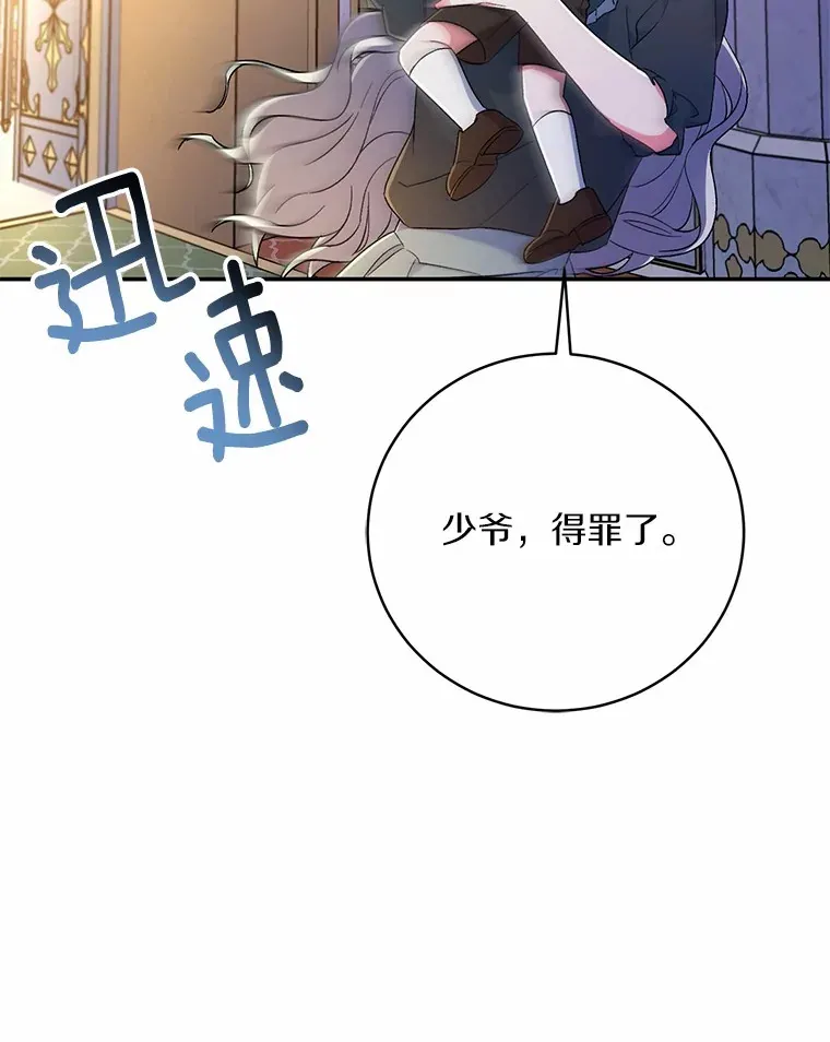 9.少爷病了？91