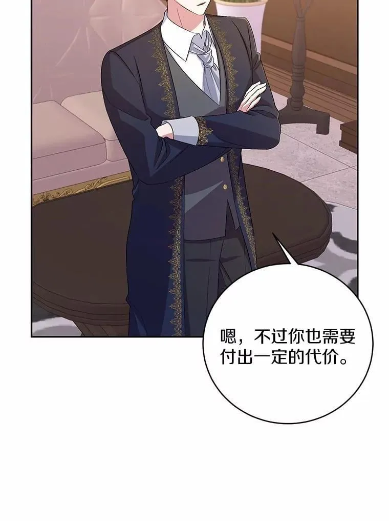 33.做我的辅佐官75