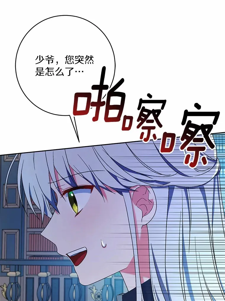 9.少爷病了？107