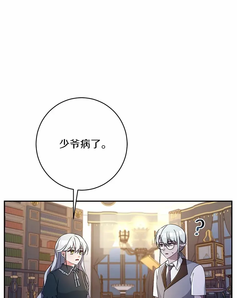 9.少爷病了？97
