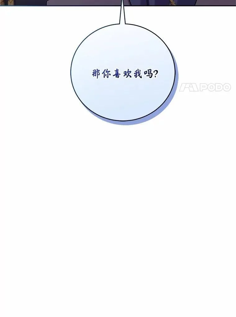 42.你喜欢我吗？83
