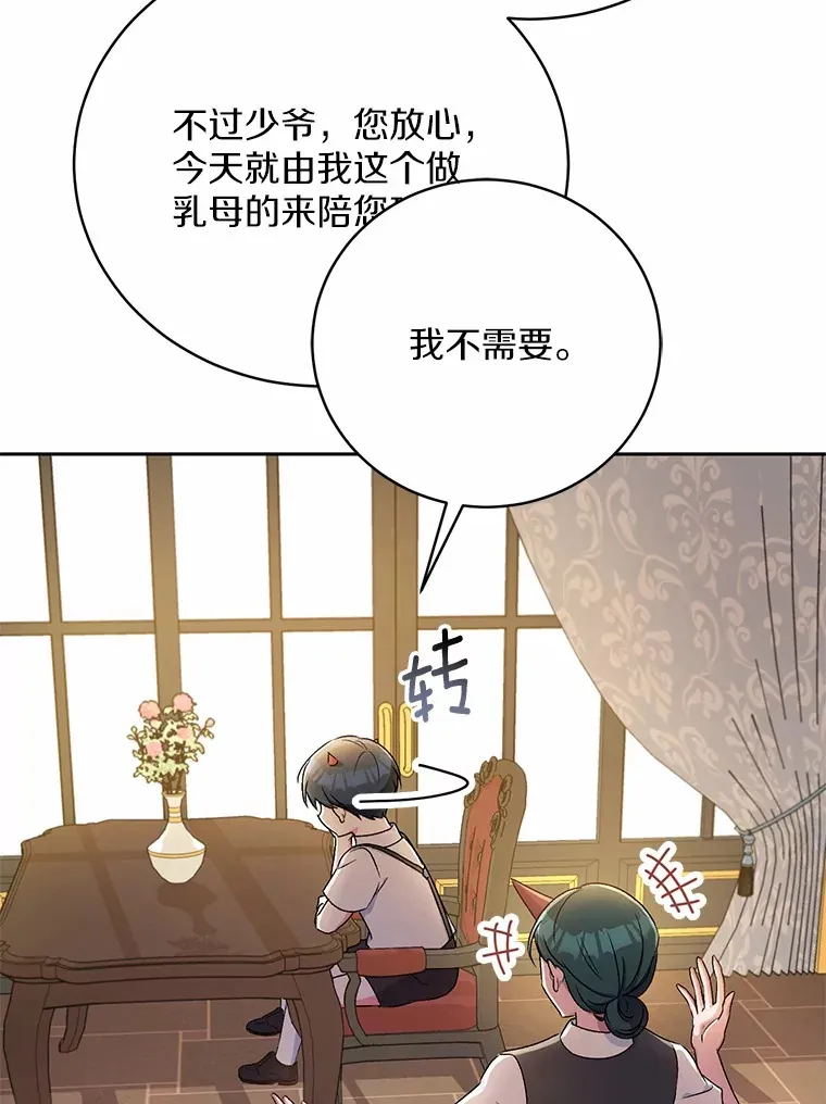 9.少爷病了？29