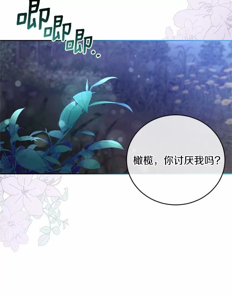 42.你喜欢我吗？78
