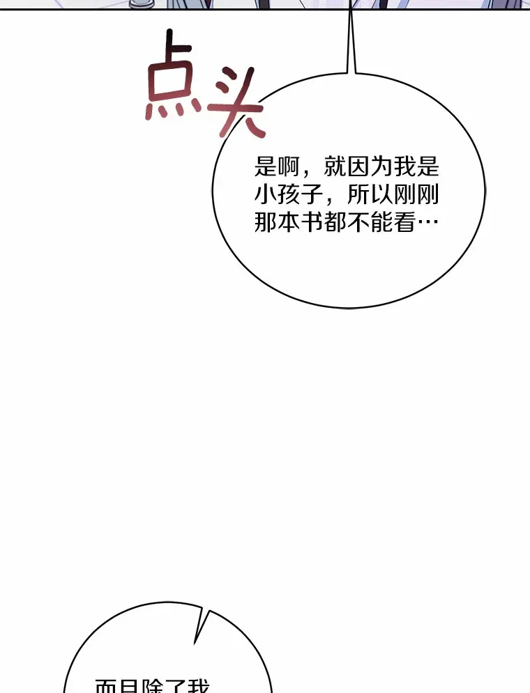 8.想变成大人105
