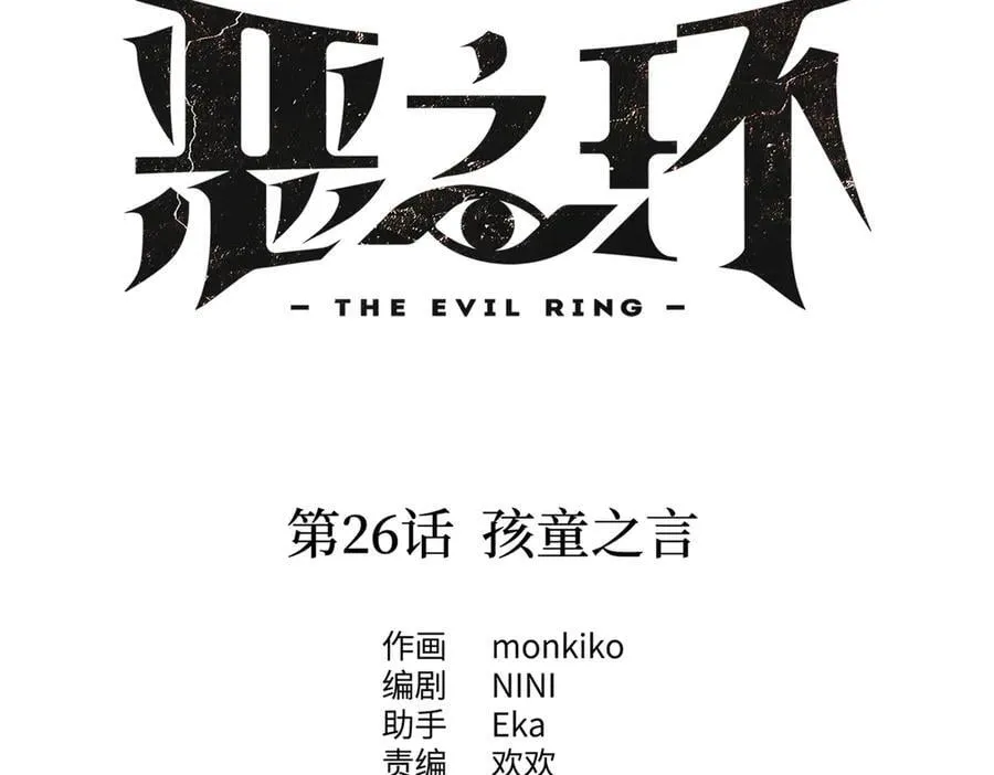 26-孩童之言13