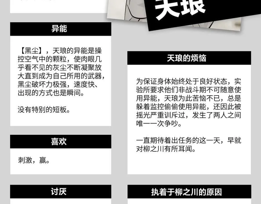 设定-13位角色设定流出67
