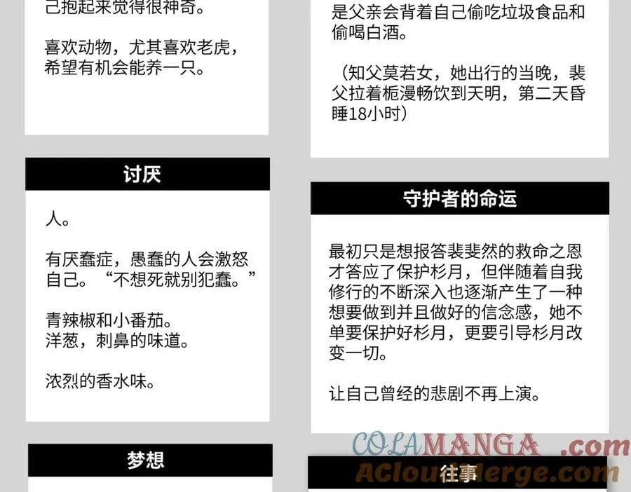 设定-13位角色设定流出27