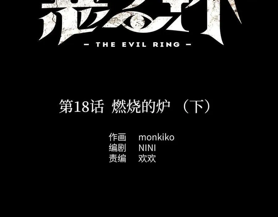 18-燃烧的炉（下）1