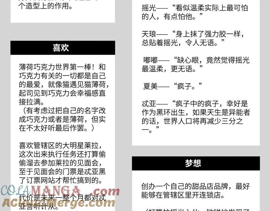 设定-13位角色设定流出72