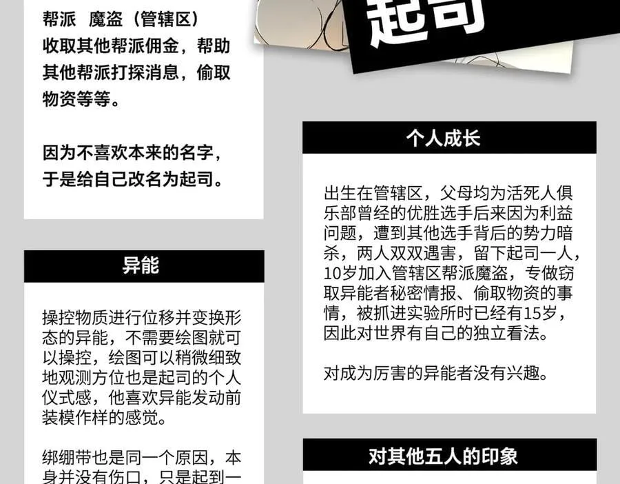 设定-13位角色设定流出71
