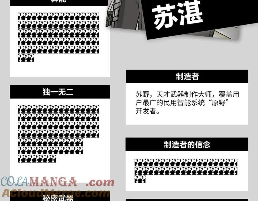 设定-13位角色设定流出51