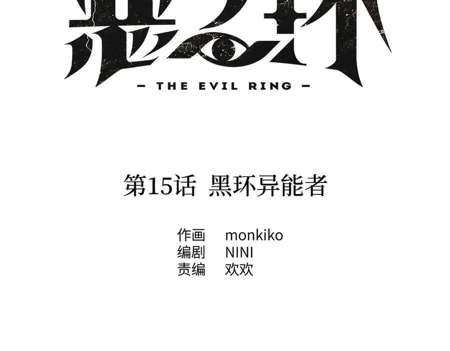 15-黑环异能者30