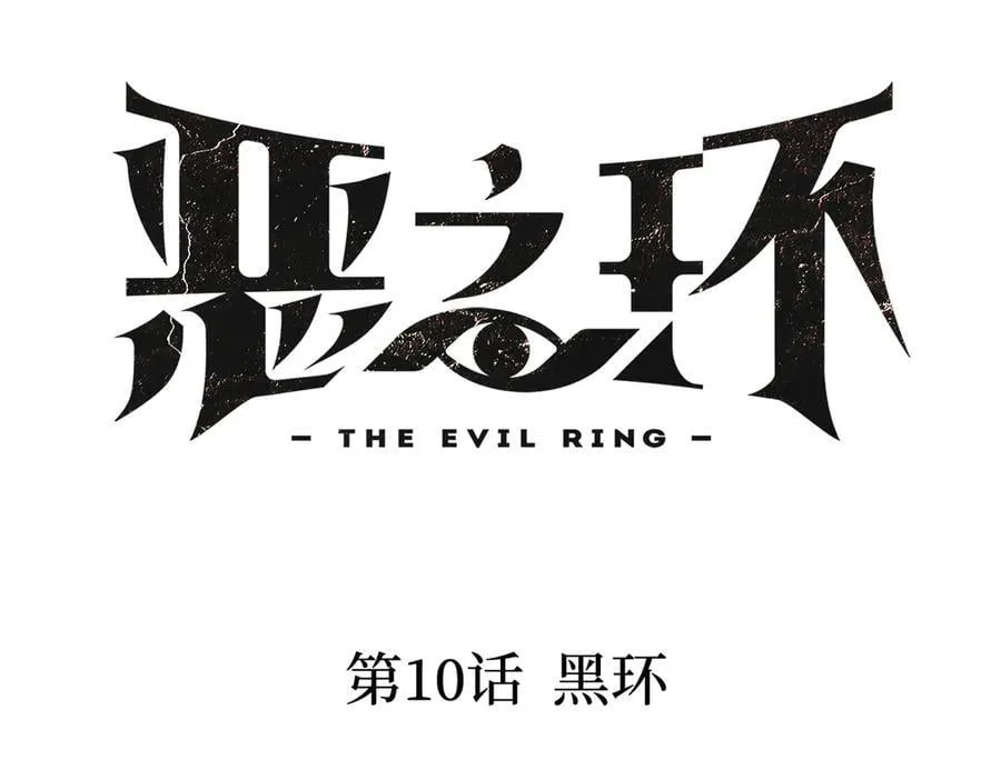 10-黑环15