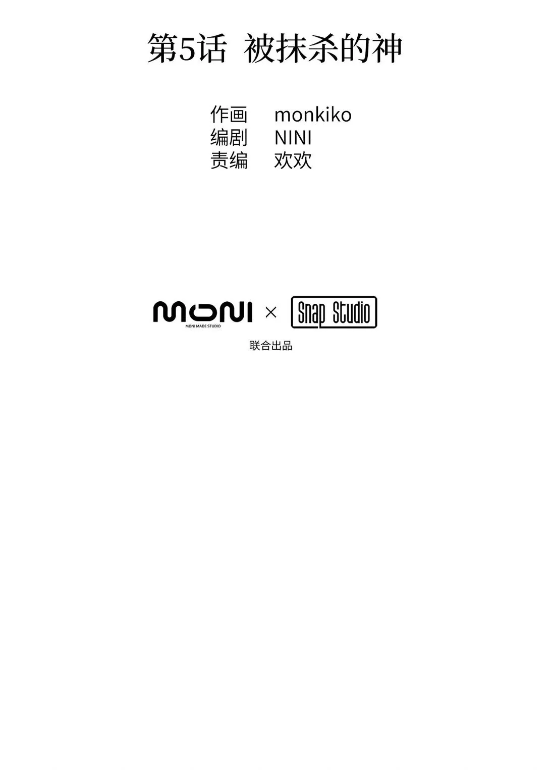 05 被抹杀的神21