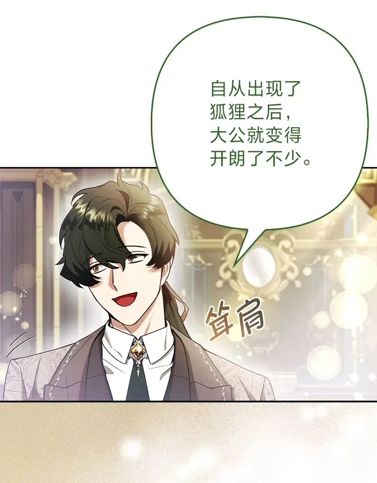 24.狐狸的贴身侍女8
