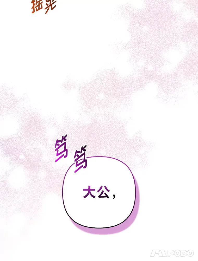 8.傲娇大公103