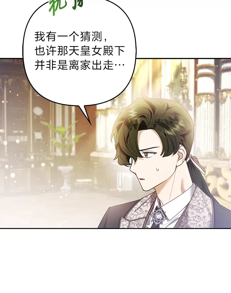 21.皇女的假面背后73