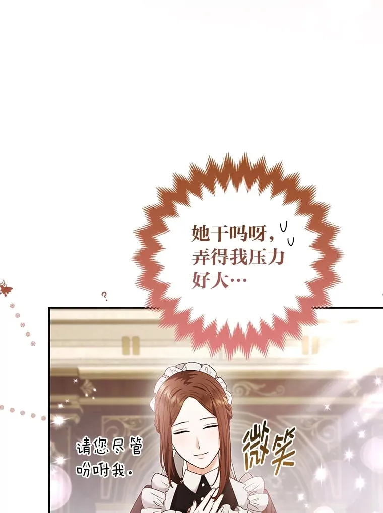 25.侍女的真诚告白26