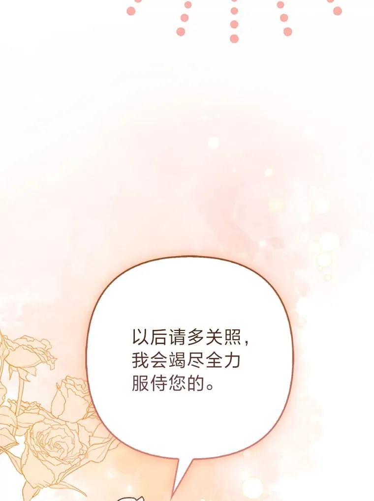 25.侍女的真诚告白24