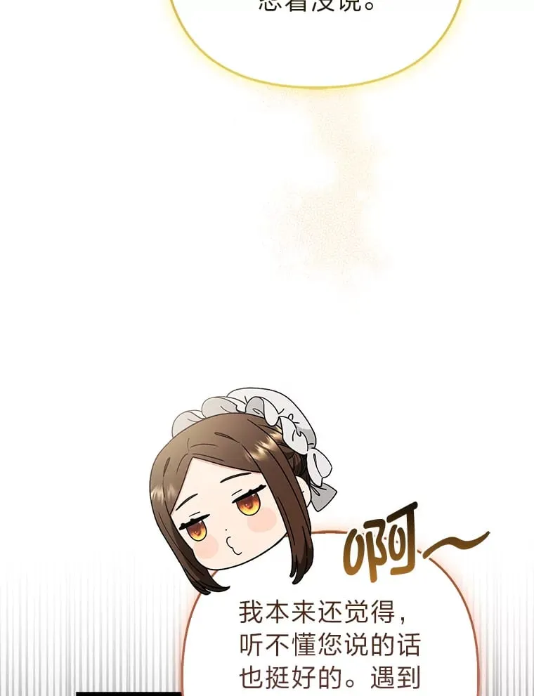 25.侍女的真诚告白84