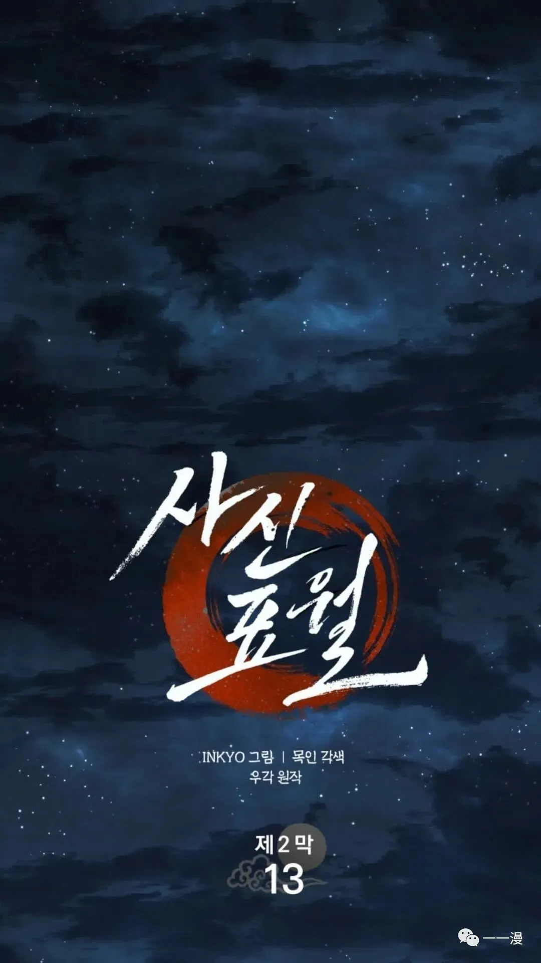 第二季 第13话47