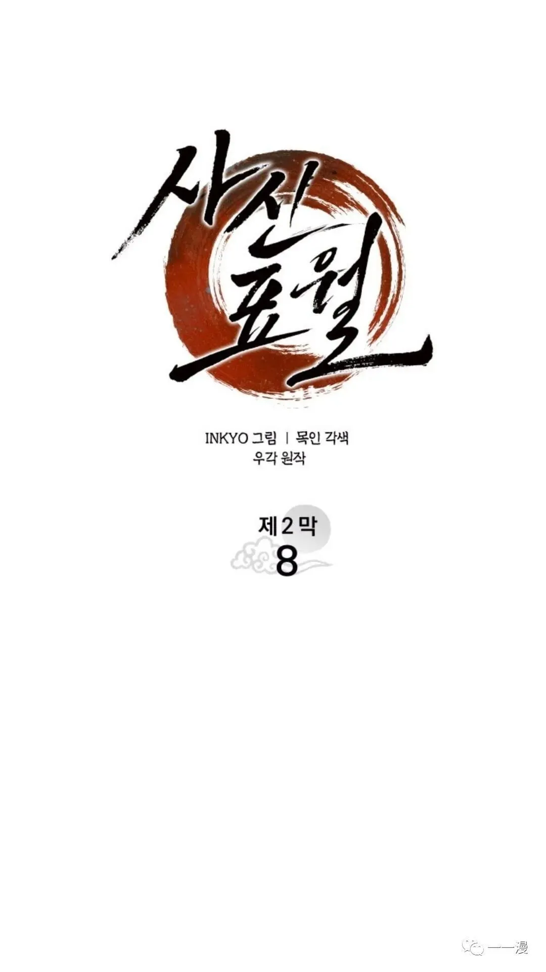 第二季 第8话34